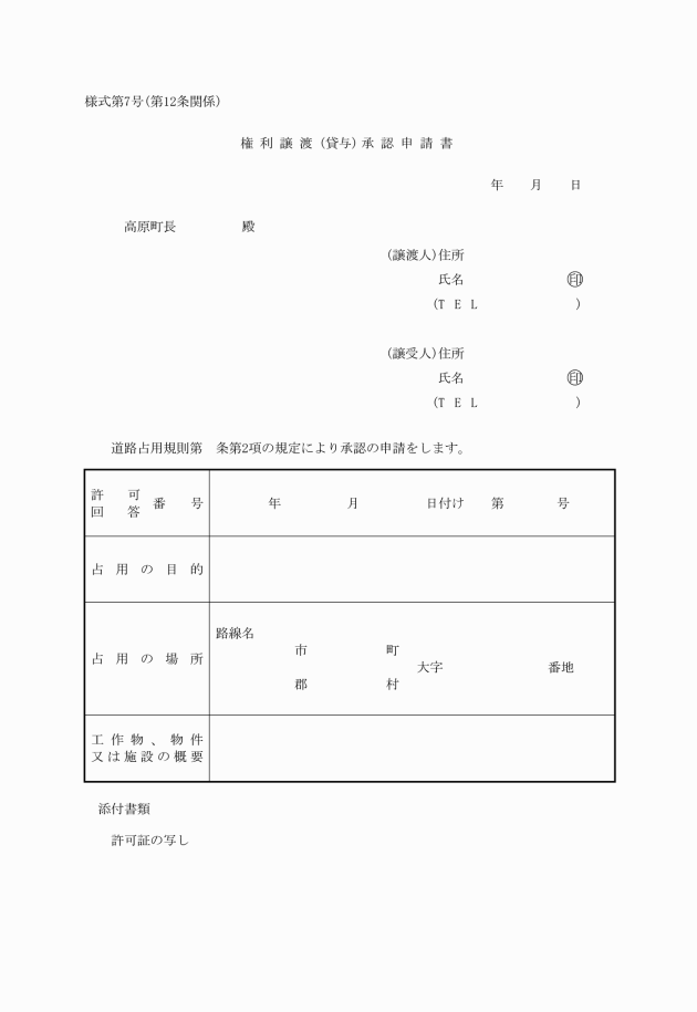 高原町道路占用料条例施行規則