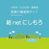 結netにしもろ