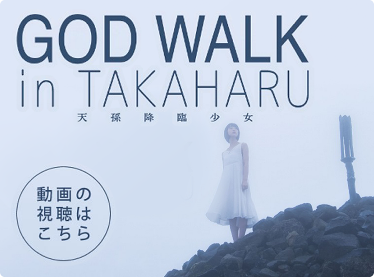 God Walk in takaharu