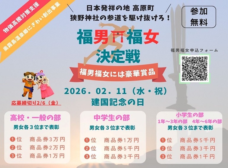 福男福女決定戦バナー