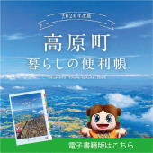 暮らしの便利帳