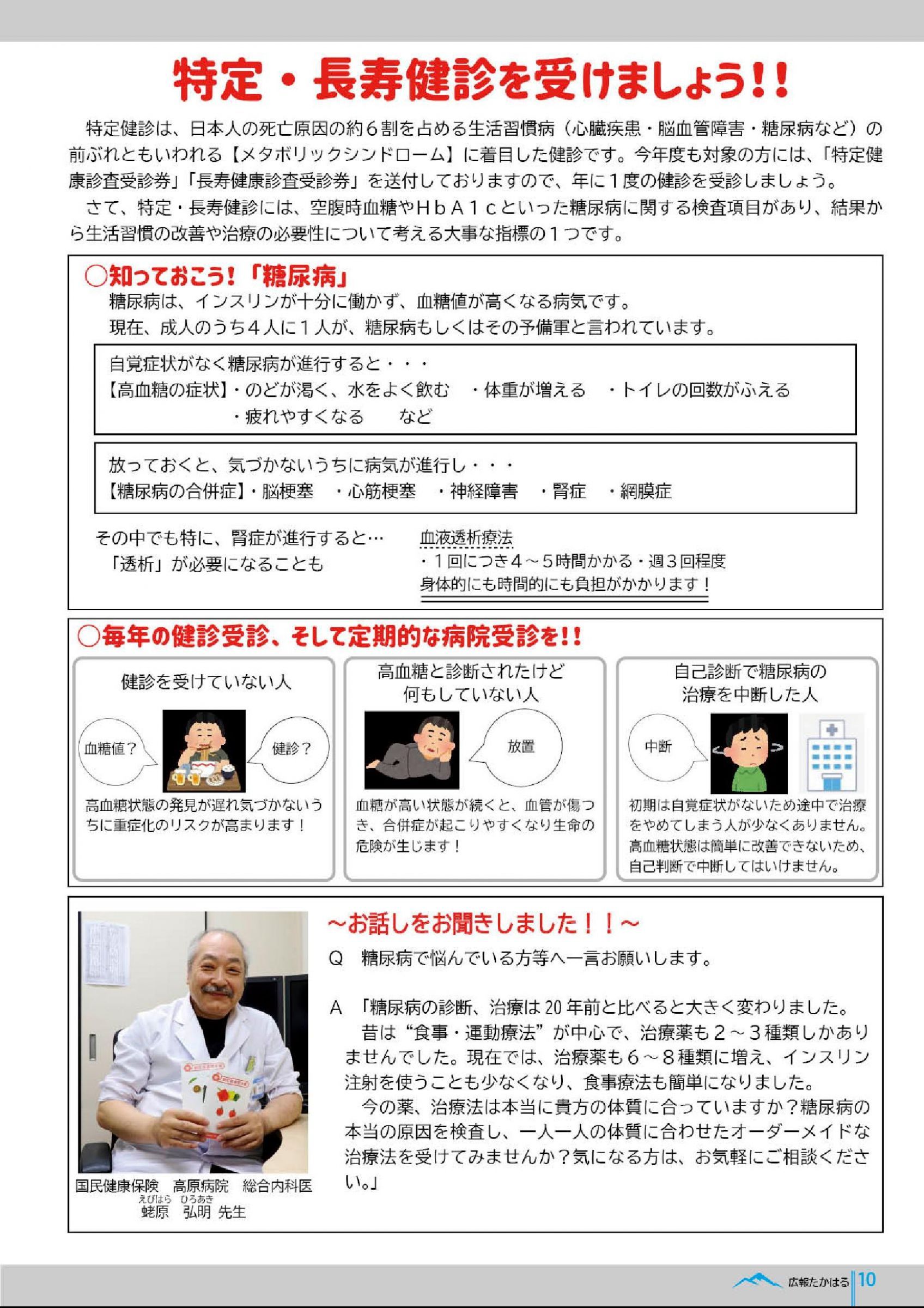 ウェブブック 広報たかはる令和2年8月号