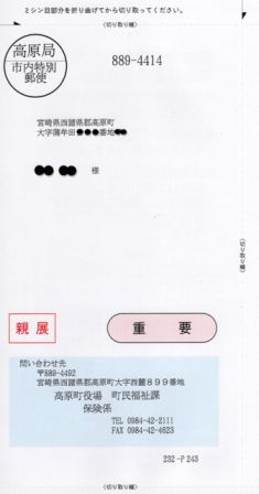 保険 証 郵送 方法