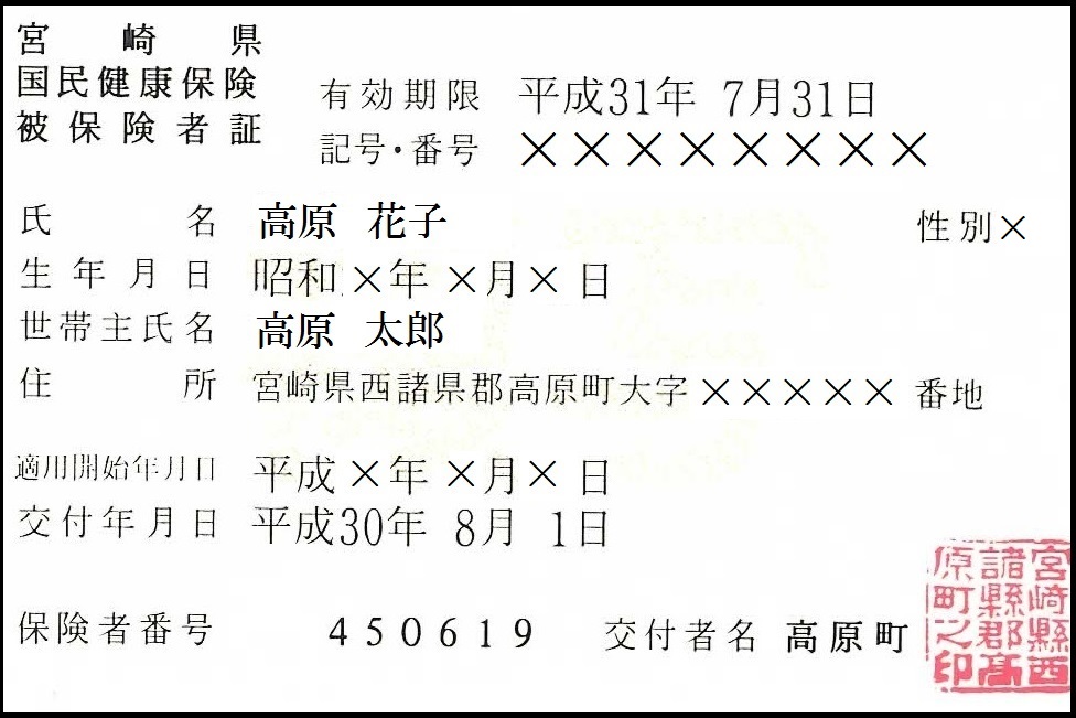 国民健康保険被保険者証の画像