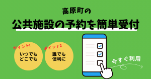 公共施設予約システム_サブサイト内バナー
