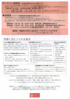 募集チラシ裏
