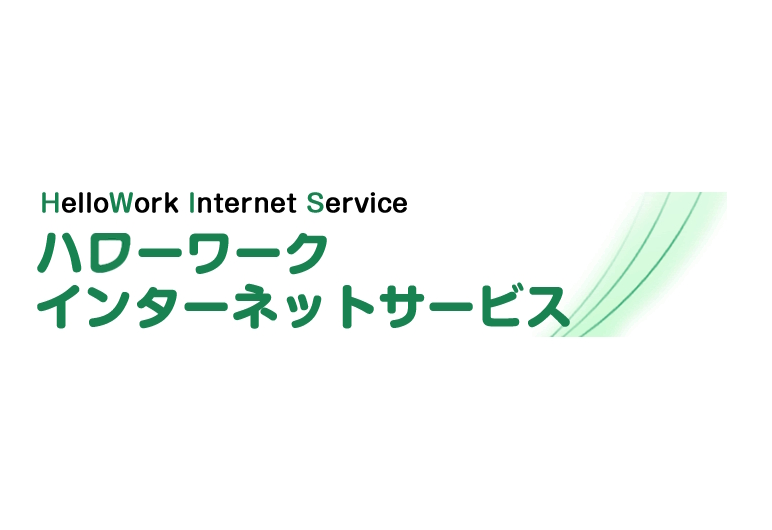 ハローワークインターネットサービス