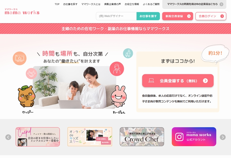ママワークス