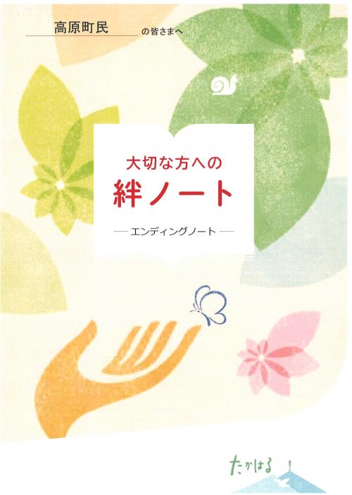 絆ノート１