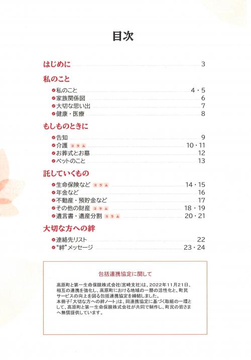 絆ノート2
