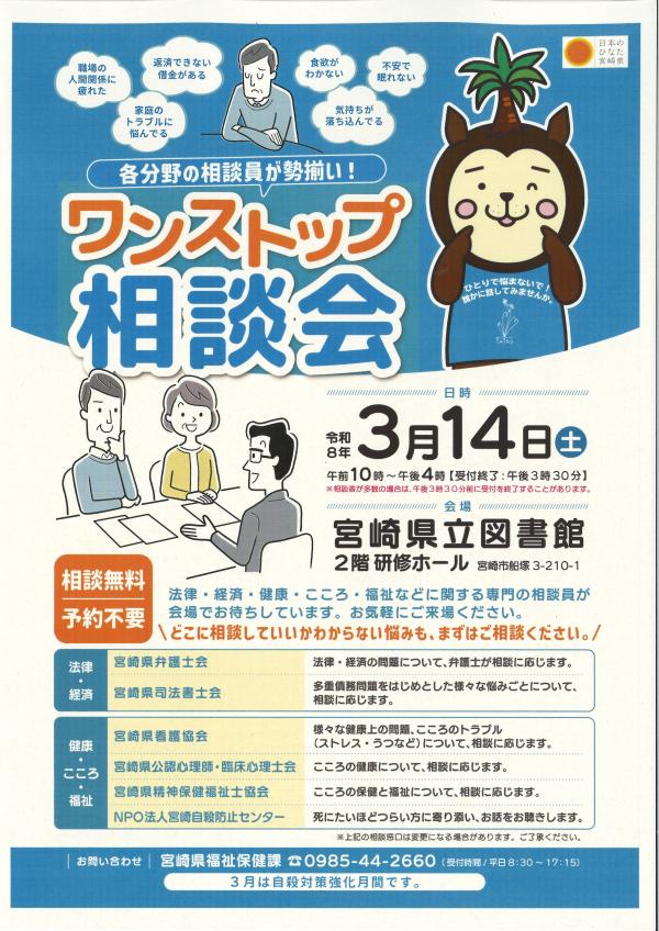 無料相談会
