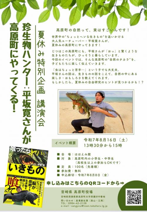 自然教室チラシ