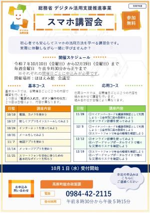 スマホ講習会のチラシ画像