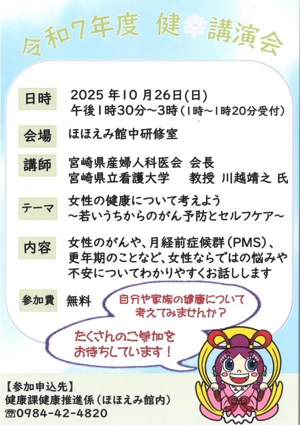 R7健幸講演会