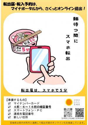 転出届・転入予約はマイナポータルからオンライン提出が可能です