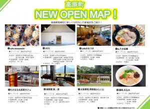 新しいお店一覧（画質が良いものはPDFデータをご覧ください）