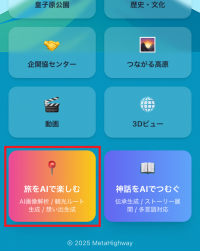 高原SAページ左下