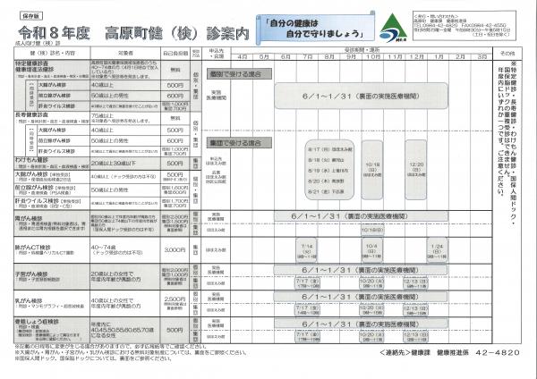 令和8年度高原町健(検)診案内（表面）