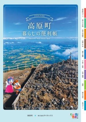 暮らしの便利帳の表紙画像