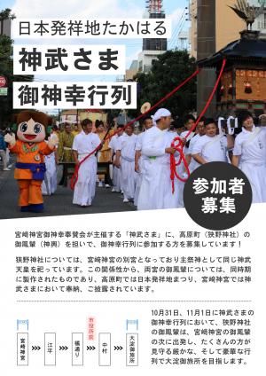 神武さま募集 表