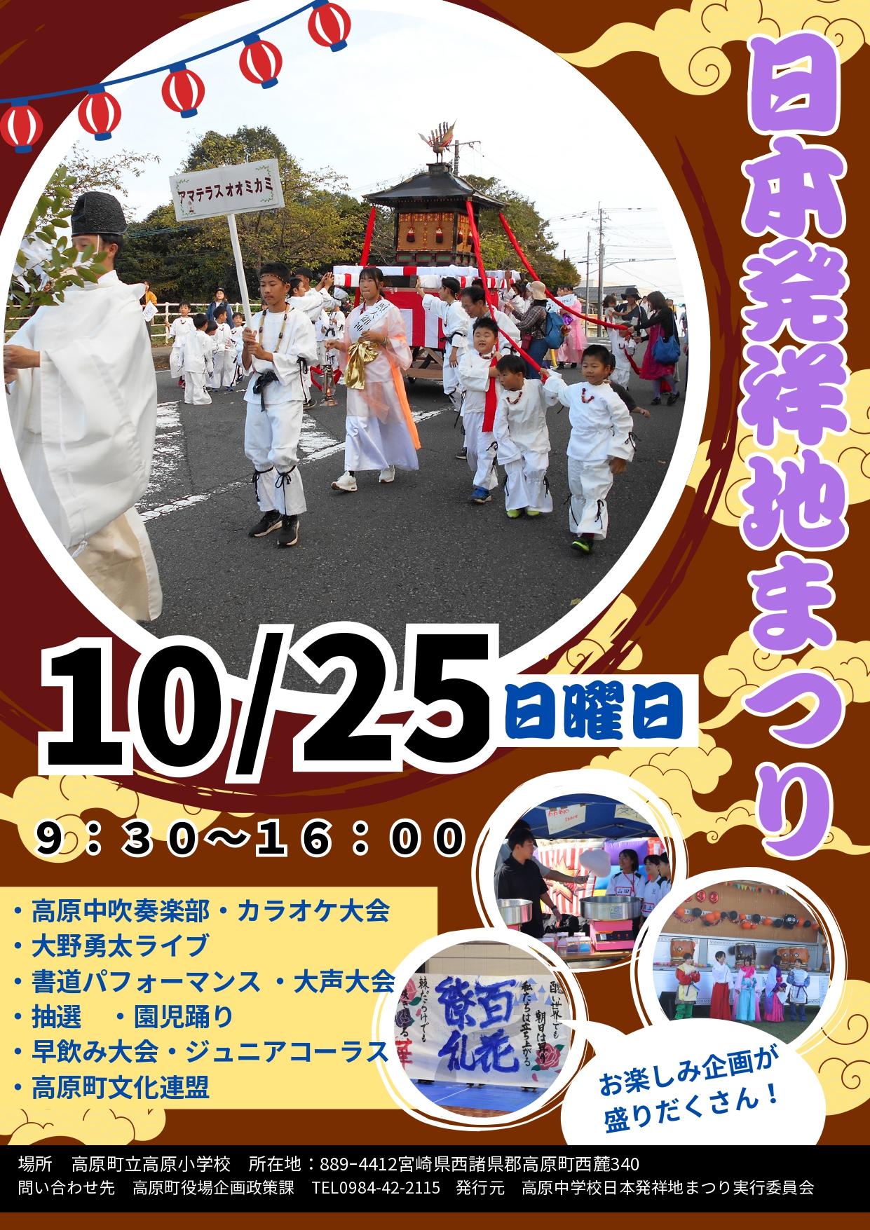 日本発祥地まつりチラシ